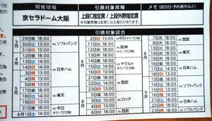 ★【番号通知のみ】オリックス・バファローズ　2024年公式戦チケット引換券　京セラドーム大阪　上段C指定席／上段外野指定席★f