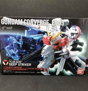 未開封　FW GUNDAM CONVERGE EX03　ディープストライカー　303E　ガンダムコンバージ