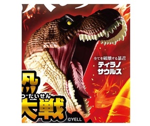 [送料120円] 最恐生物大戦 「ティラノサウルス」 エール