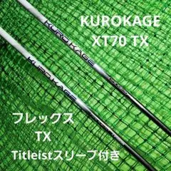 KUROKAGE　XT70 TX　タイトリストスリーブ付き　2本❕