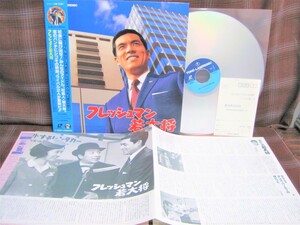 L#3318◆帯付LD◆ フレッシュマン若大将 TLL-2286