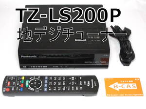 【動作保証】TZ-LS200P 地デジ チューナー 　B-CASカード付 コンパクト　STB　CATV