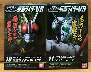 【新品未開封】　SHODO仮面ライダーVS3　10 仮面ライダーBLACK ＆ 11 シャドームーン