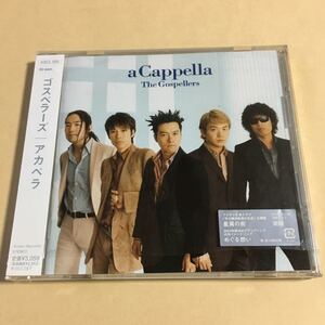 Gospellers 1CD「アカペラ」