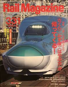 Rail Magazine 2011 4月号