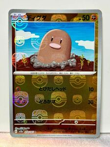 ポケモンカード ディグダ マスターボール ミラー 151 新品未使用 PTCG