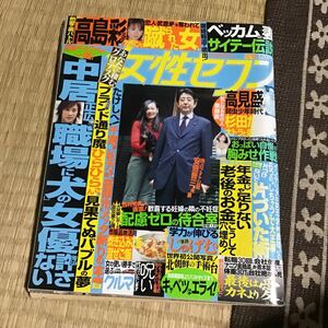 女性セブン ベッカム　高島彩　高見盛　中居正広　平成15.10.9 山　平成15年10月9日