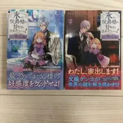 氷の侯爵様に甘やかされたいっ! ～シリアス展開しかない幼女に転生してしまった私…