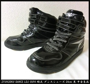 ■SYUNSOKU DANCE LDJ-8694 瞬足 ダンスシューズ スニーカー 24cmEE 黒 中古良品　送料無料！