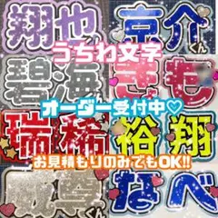 格安♡ うちわ屋さん うちわ文字 団扇オーダー 応援うちわ