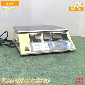 イシダ はかり LC-21NEO 310×320×120 中古厨房 /23J2109Z