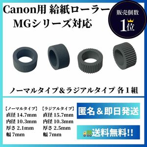 【新品】Canon用 給紙ローラー【MG3630,MG4130,MG5530,MG6530,MG7730等に対応】キヤノン A8