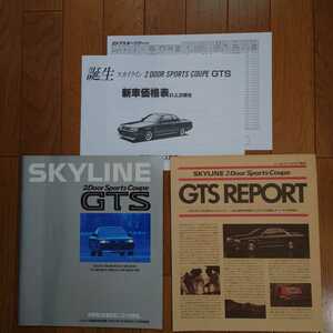 昭和61年6月・印有・R31・スカイライン・2ドア　スポーツクーペ・GTS・初期型・25頁・カタログ&車両価格表　SKYLINE　2ドア　NISSAN