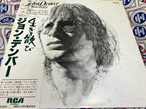 John Denver★中古LP国内盤帯付「ジョン・デンバー～生きる歓び」