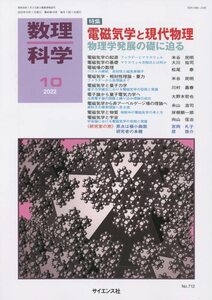 [A12350416]数理科学 2022年 10 月号 [雑誌]