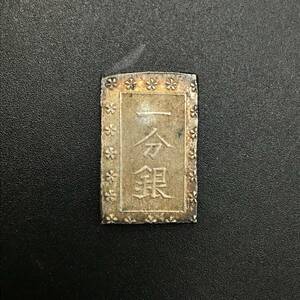 ⑦　安政一分銀 Ab型 量目8.56g 日本古銭 天保 銀貨