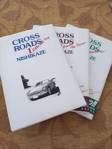 漫画　クロスロード NISIKAZE 3冊セット CROSS ROADS　集英社　おまけ付き