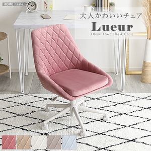 大人かわいいチェア　Lueur　リュウール ホワイト