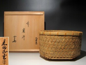 黒田正玄　竹炭斗　裏千家淡々斎花押の逸品ｔ239