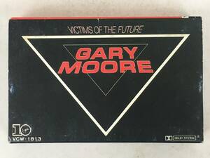 ■□X046 GARY MOORE ゲイリー・ムーア VICTIMS OF THE FUTURE 炎の舞 カセットテープ□■