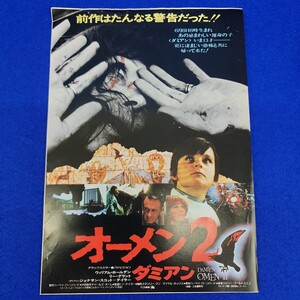 映画チラシ　オーメン2　 ダミアン