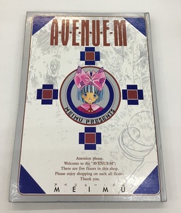 AVENUE・M アベニュー・エム メイムの画集 久保書店 初版 中古