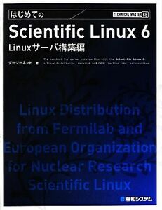 はじめてのＳｃｉｅｎｔｉｆｉｃ　Ｌｉｎｕｘ６　Ｌｉｎｕｘサーバ構築編 Ｌｉｎｕｘサーバ構築編 ＴＥＣＨＮＩＣＡＬ　ＭＡＳＴＥＲ／デー