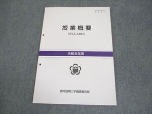 XK10-201 豊岡短期大学通信教育部 授業概要 SYLLABUS 令和6年度 未使用品 2024 ☆ 07s4B