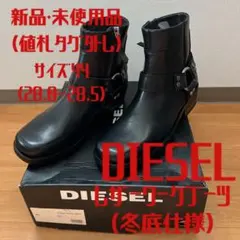 【DIESEL】新品・未使用品！冬底仕様！レザーワークブーツ