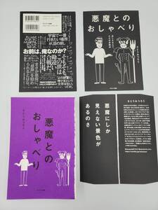 【裁断済×新品】悪魔とのおしゃべり　：978463136541