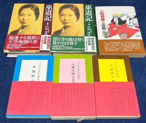 中西清雲　関係資料【巫道記　合気　密教　植芝盛平　宮地水位　大東流　呪詛　宗教　仙道　神法　霊術　霊気　数霊　武道　呪術　神道】