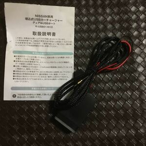 40211UPG550 送料350円 マックスウィン K-USB01-N1O 日産車用 USBカーチャージャー オレンジ 3.2A・2.4Aの2ポート 12V/24V 新品