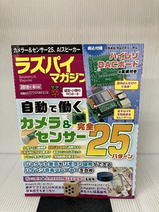 ラズパイマガジン 2018年4月号 (日経BPパソコンベストムック) 日経BP 日経Linux