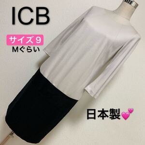 ICB ワンピース、レディース 早い者勝ち 激安 素敵 ブランド 上品 可愛いおしゃれ 通学 通勤 デート