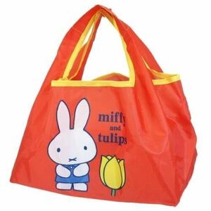 miffy ミッフィー　ランチ エコバッグ　（チューリップ）　コンビニバッグ　ランチバッグ　ショッピングバッグ　 コンビニ　バッグ