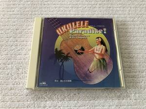 CD　　Kiyoshi Hirakawa & His Company　　平川冽とその仲間　　『UKULELE Paradise !』　　CRCI-20340