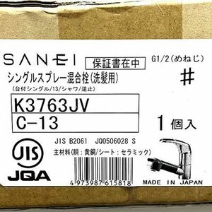 【箱傷み/未使用】SANEI/三栄水栓 K3763JV-C-13 シングルスプレー混合栓 (洗髪用) 台付シングル 水栓金具[K3763JVC13]