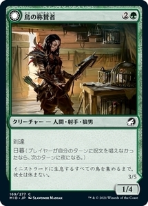 MTG ■緑/日本語版■ 《鳥の称賛者/Bird Admirer》イニストラード真夜中の狩り MID