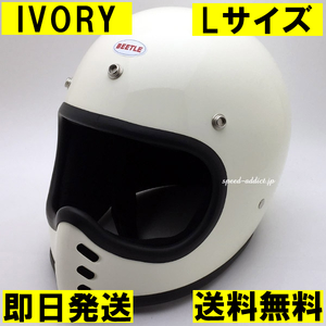 【即納】OCEAN BEETLE BEETLE MTX IVORY L/オーシャンビートル白アイボリーmxヘルメットbellベルmoto3モト3motostarオフロード