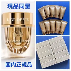 国内正規・現品同量◆Dior オー・ド・ヴィ ラ クレーム リッシュ N 50ml