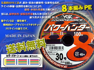 ・初売りセール　1/25まで　送料 無料　1セット限り　PE 30号 1200m パワーハンター X8 PEライン　YGK よつあみ 　無料 Made in Japan 