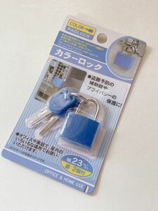 カラーロック 幅23mm 鍵2個付き 鍵 ブルー 簡易錠 小さめ 保管など 新品 未開封