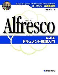 オープンソース徹底活用 Alfrescoによるドキュメント管理入門/奥野章人【著】