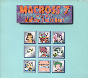 ドラマCD[マクロス7■CDシネマ1■Mellow Heart Beat]■林延年 桜井智 菅原正志 高乃麗 梁田清之 子安武人中川亜紀子 他■多少難あり