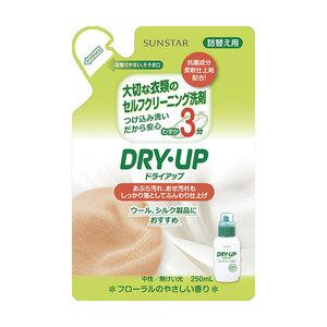 【まとめ買う】ドライアップ 大切な衣類のセルフクリーニング洗剤 詰替用 250mL×4個セット