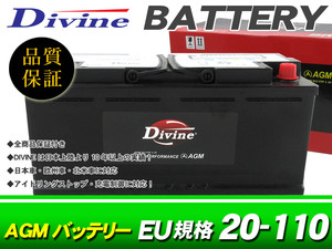 AGM20-110 QTF105 VRLA Divineバッテリー 互換 L6 20-110 / AGM指定車 BMW X3 F25 G01 X4 F26 G02 X5 F15 X5M F85 X6 E71 F16 X6M F86