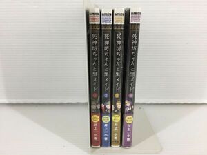 DA290-1119-3【未開封】死神坊ちゃんと黒メイド 1〜4巻 セットコミック 小学館 井上小春 シュリンク付