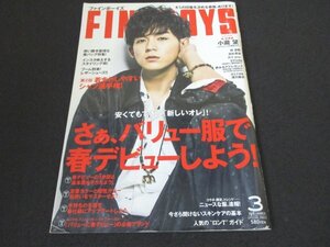 本 No1 00837 FINEBOYS ファインボーイズ 2018年3月号 小瀧望 さぁ、バリュー服で春デビューしよう! 着まわしやすいシャツ選手権! 林遣都