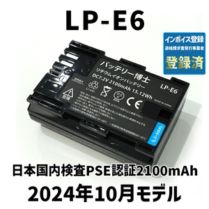 PSE認証2024年10月モデル1個 LP-E6 互換バッテリー2100mAh Canon EOS R5 R6 R7 Ra 5D 60D 6D 70D 7D 80D 90D イオス キヤノン