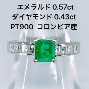 エメラルド 0.57ct ダイヤモンド 0.43ct リング コロンビア産 スクエアカット エメラルドカット